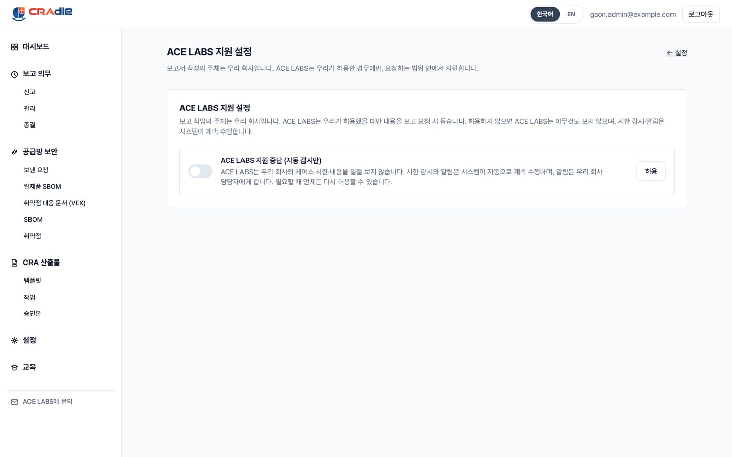 ACE LABS 지원 설정 화면. 지원이 중단된 상태의 스위치와 설명이 보입니다. 합성 데이터.