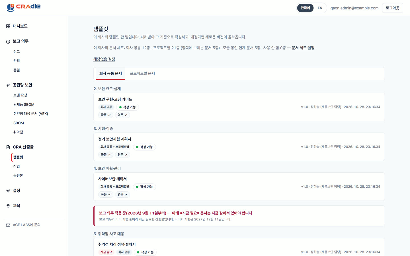 템플릿 목록 화면. 회사 공통 문서가 갈래별로 나뉘고, 문서마다 버전과 올린 사람, 국문과 영문 파일 표시가 한 행에 보입니다. 합성 데이터.