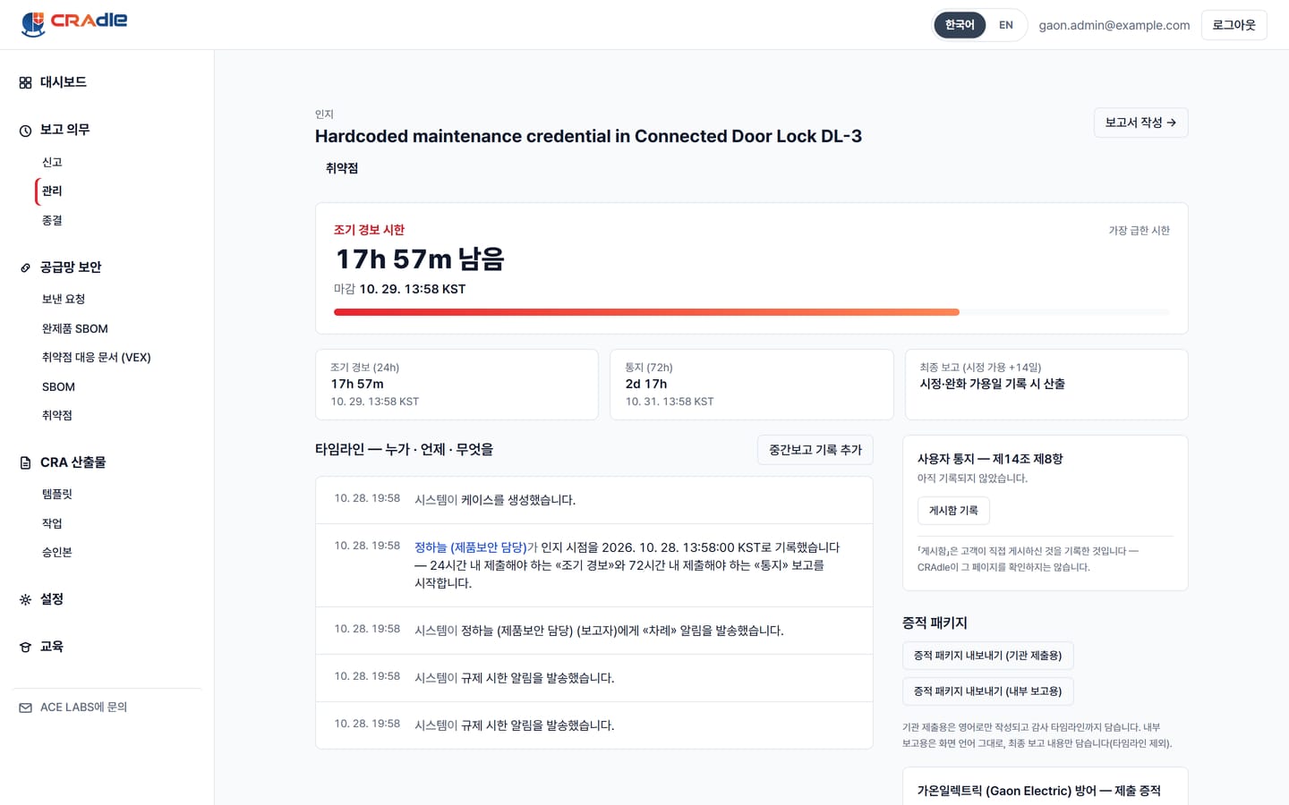 케이스 상세 화면. 조기경보 시한 카드에 남은 시간과 마감 시각이 보이고, 아래에 72시간 시한과 타임라인이 이어집니다. 합성 데이터.