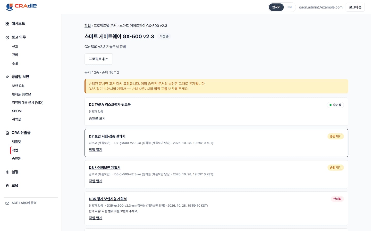 프로젝트별 문서 작업 화면. 문서 12종이 승인됨, 승인 대기, 반려됨 상태로 나뉘어 한 목록에 보입니다. 합성 데이터.